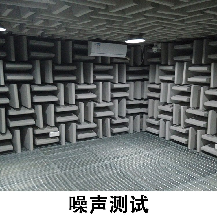 從終端裝配檢測(cè)到極致隔音驗(yàn)證 電性能噪聲測(cè)試實(shí)驗(yàn)室的行業(yè)影響